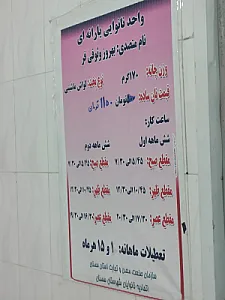 نانوایی لواشی بهروز وثوقی‌فر