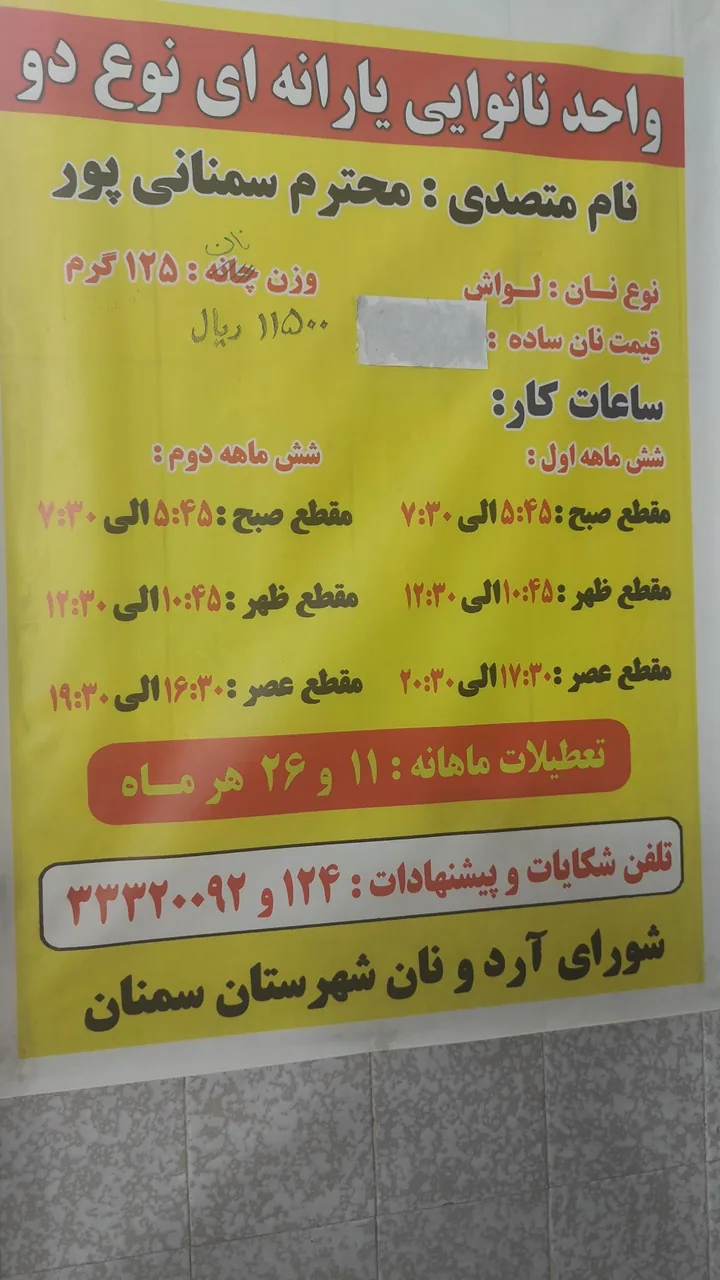 نانوایی لواش طاهری