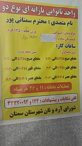 نانوایی لواش طاهری