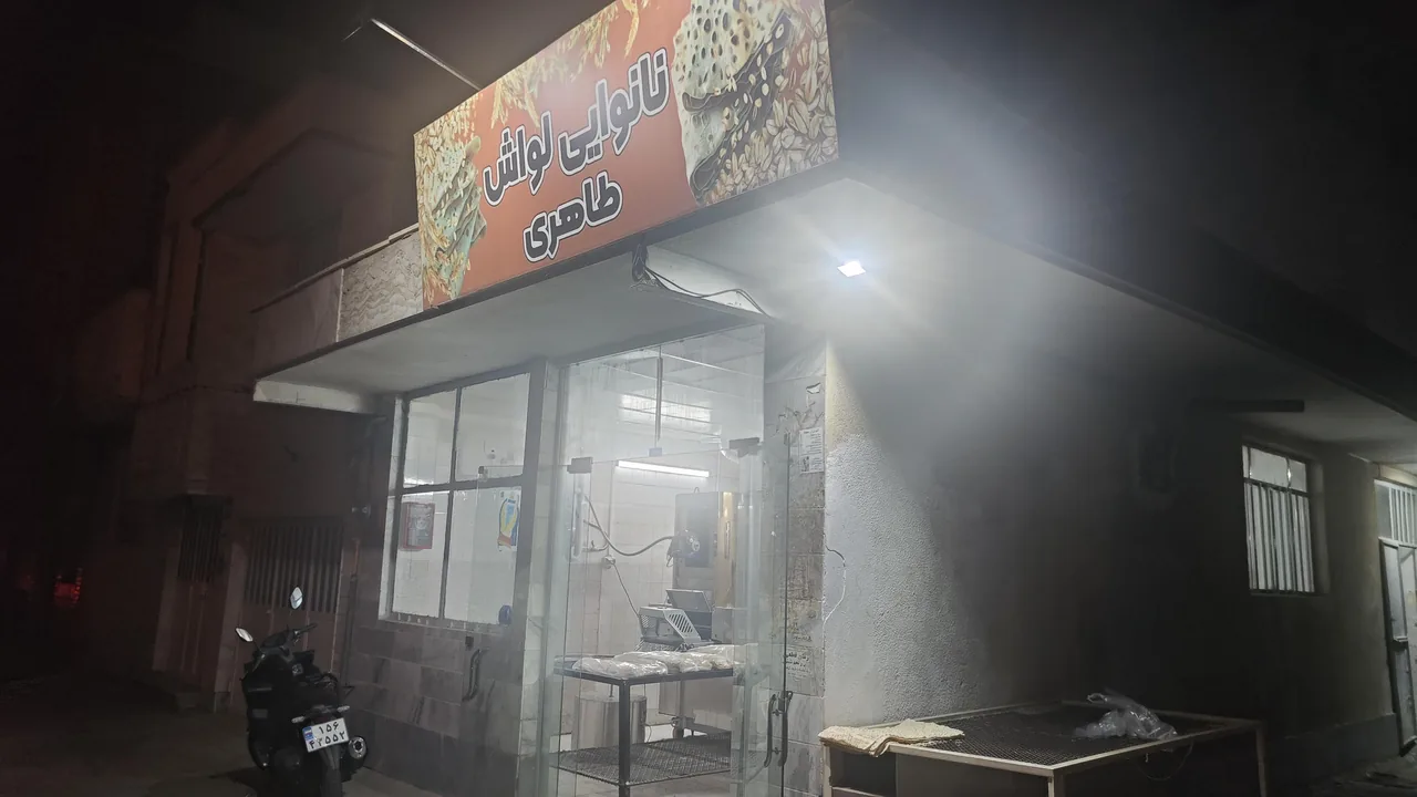 نانوایی لواش طاهری - تصویر 4