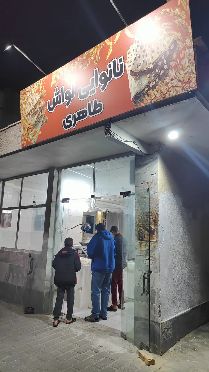 نانوایی لواش طاهری - تصویر 2