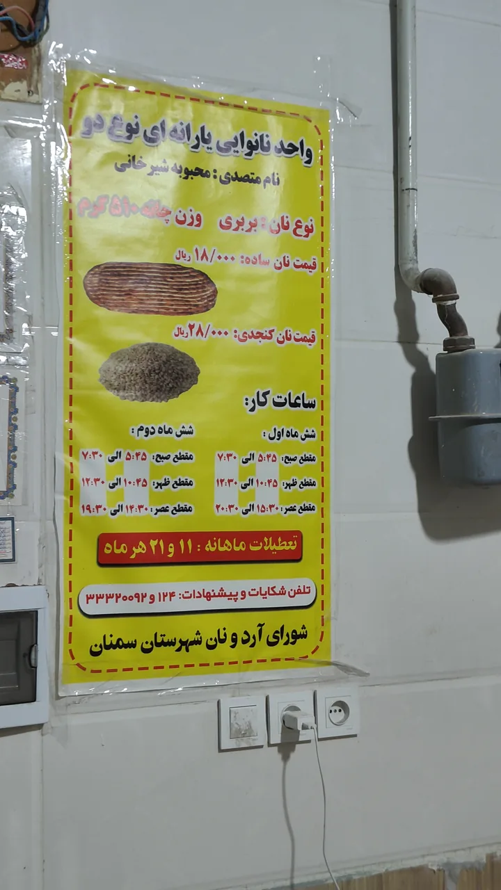 نانوایی بربری جمهوری - تصویر 2