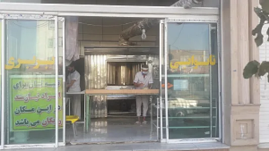 نانوایی بربری سعادت