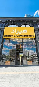 نان وشیرینی هیراد