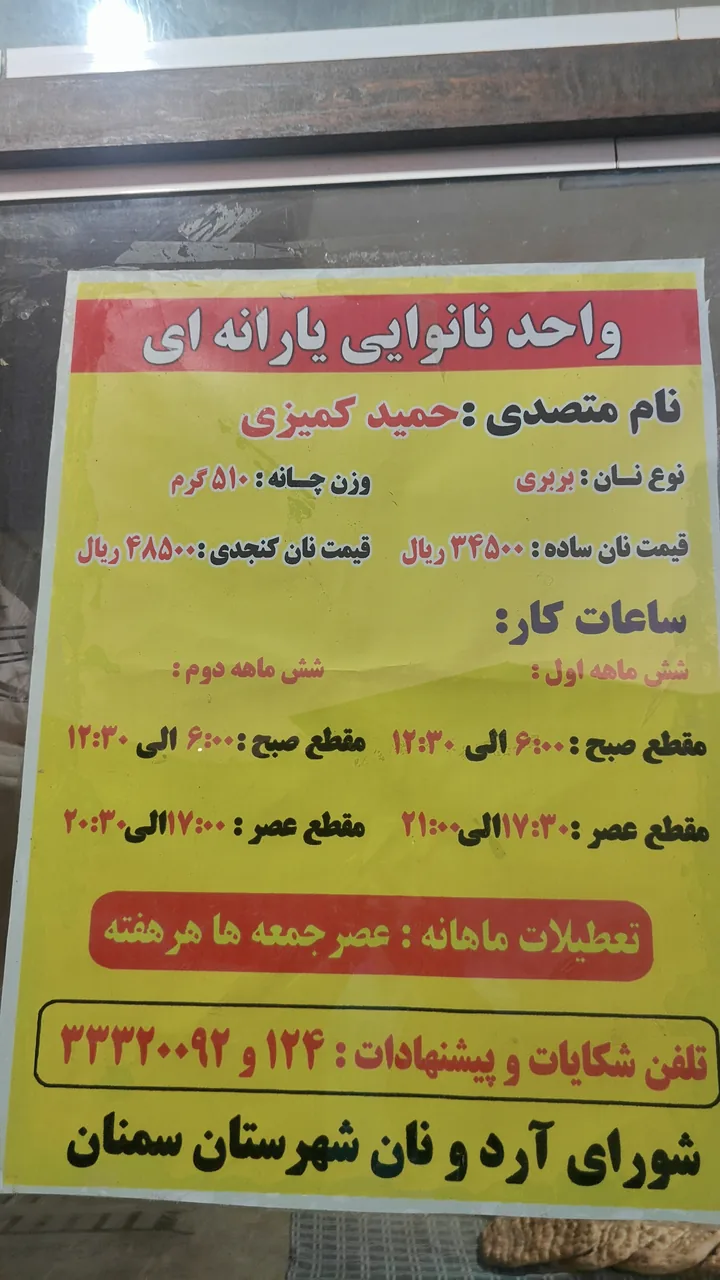 نانوایی بربری حمید کمیزی