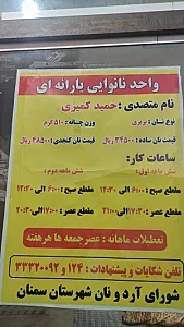 نانوایی بربری حمید کمیزی