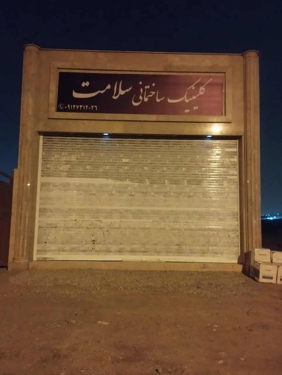 گالری ساختمانی و کابینت پیش ساخته سلامت - تصویر 2