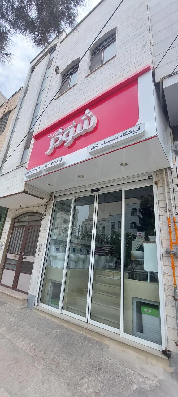 فروشگاه تاسیسات شهر - تصویر 2