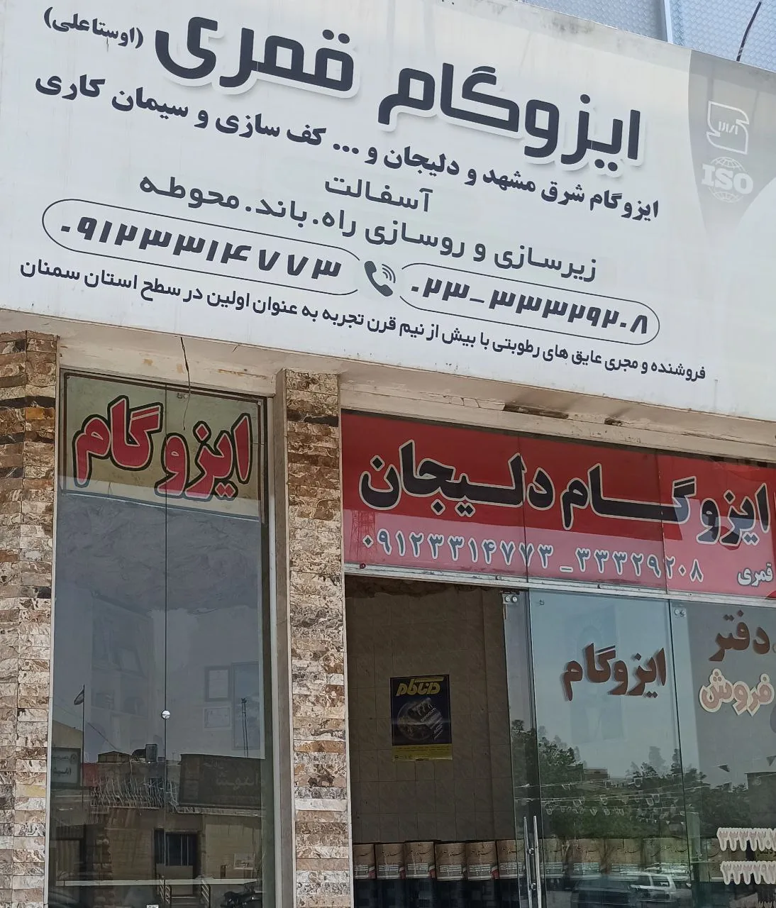 ایزوگام واسفالت قمری
