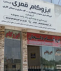 ایزوگام واسفالت قمری