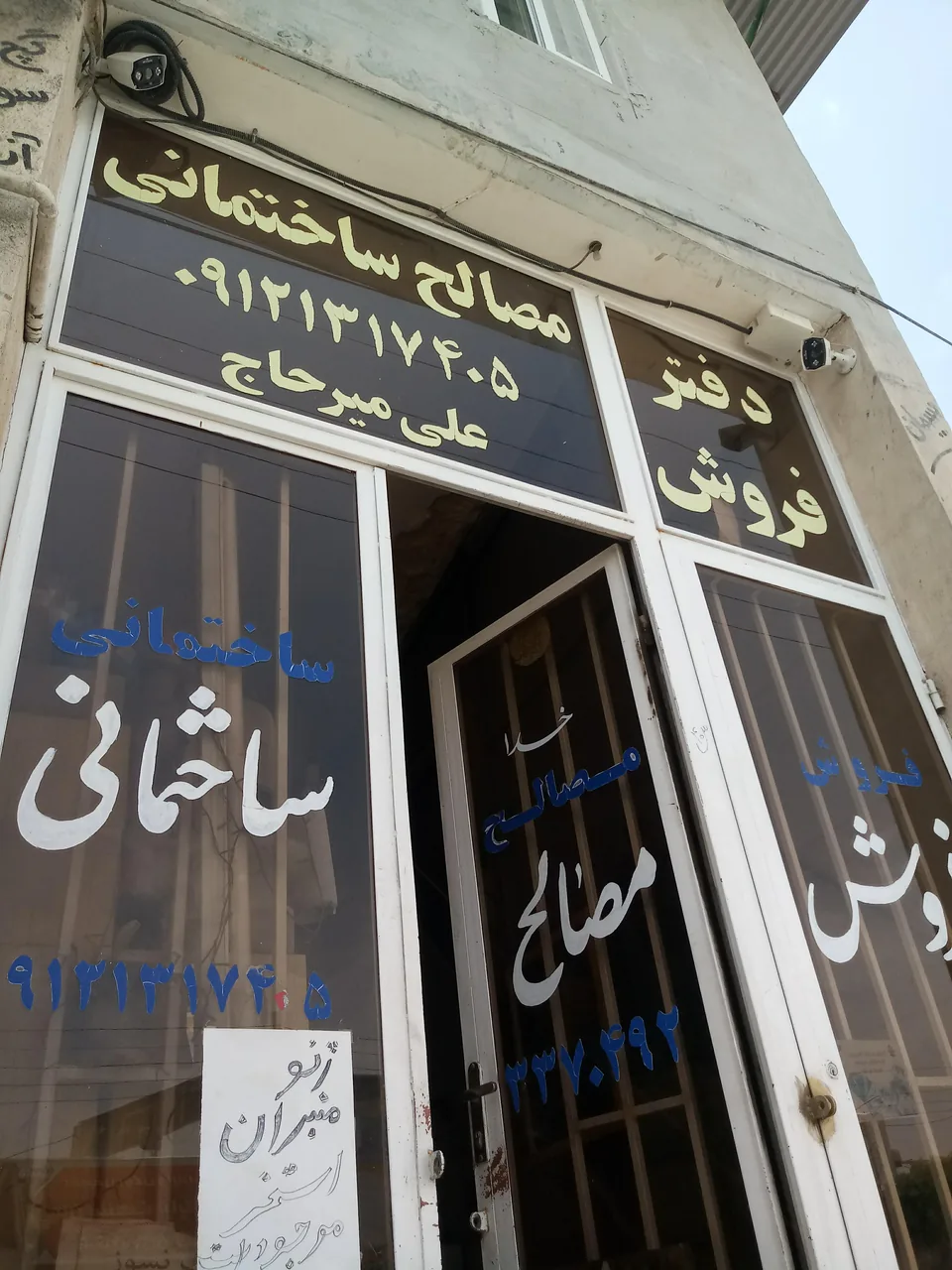 مصالح ساختمانی  علی میرحاج
