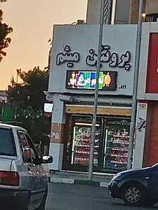 سوپر گوشت