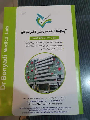 آزمایشگاه ژنتیک پزشکی دکتر بنیادی - تصویر 2
