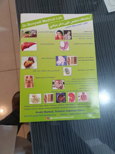 آزمایشگاه دکتر بنیادی