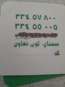 تاکسی تلفنی سبز