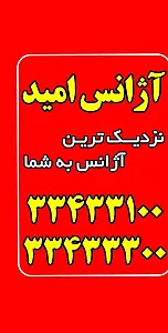 تاکسی تلفنی امید شبانه روزی