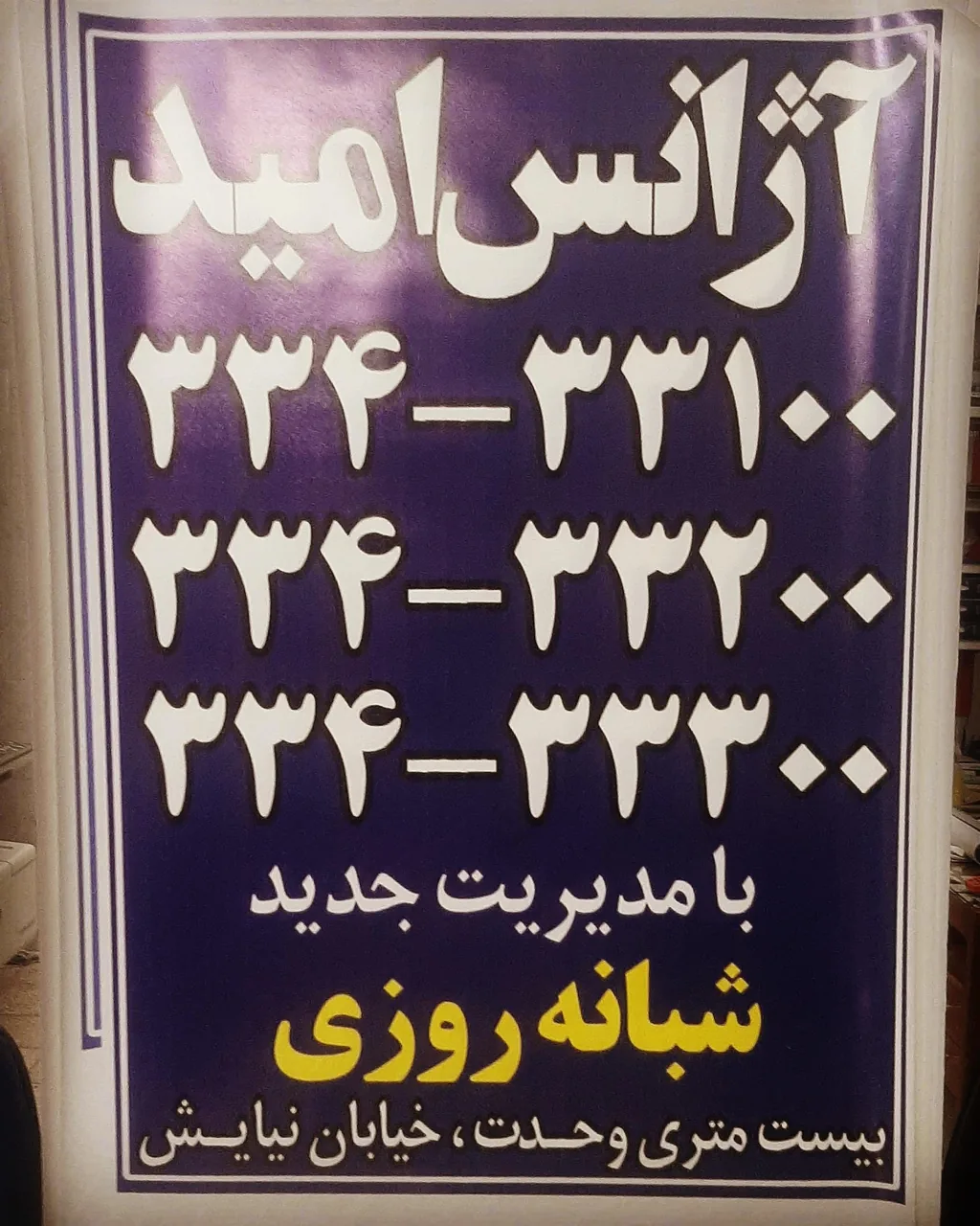 تاکسی تلفنی امید شبانه روزی - تصویر 3