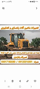 تعمیرگاه ماشین آلات راهسازی و کشاورزی پاکزادیان