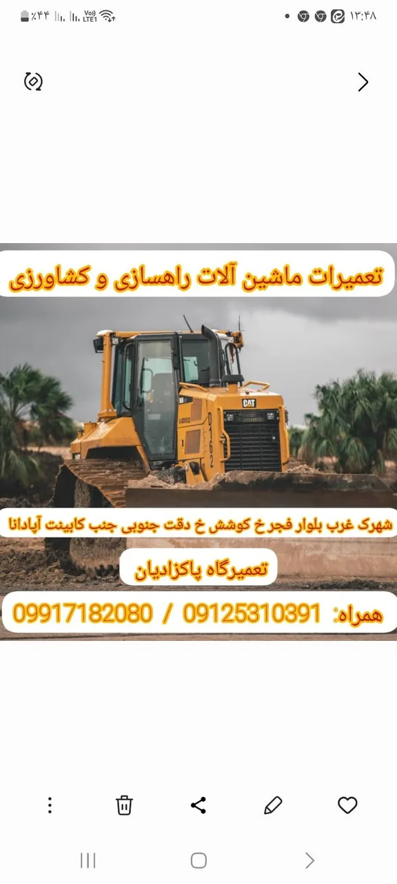 تعمیرگاه ماشین آلات راهسازی و کشاورزی پاکزادیان