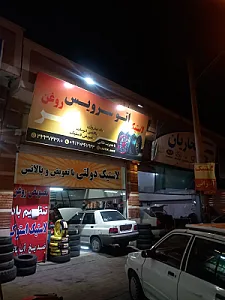 اتوسرویس امیر