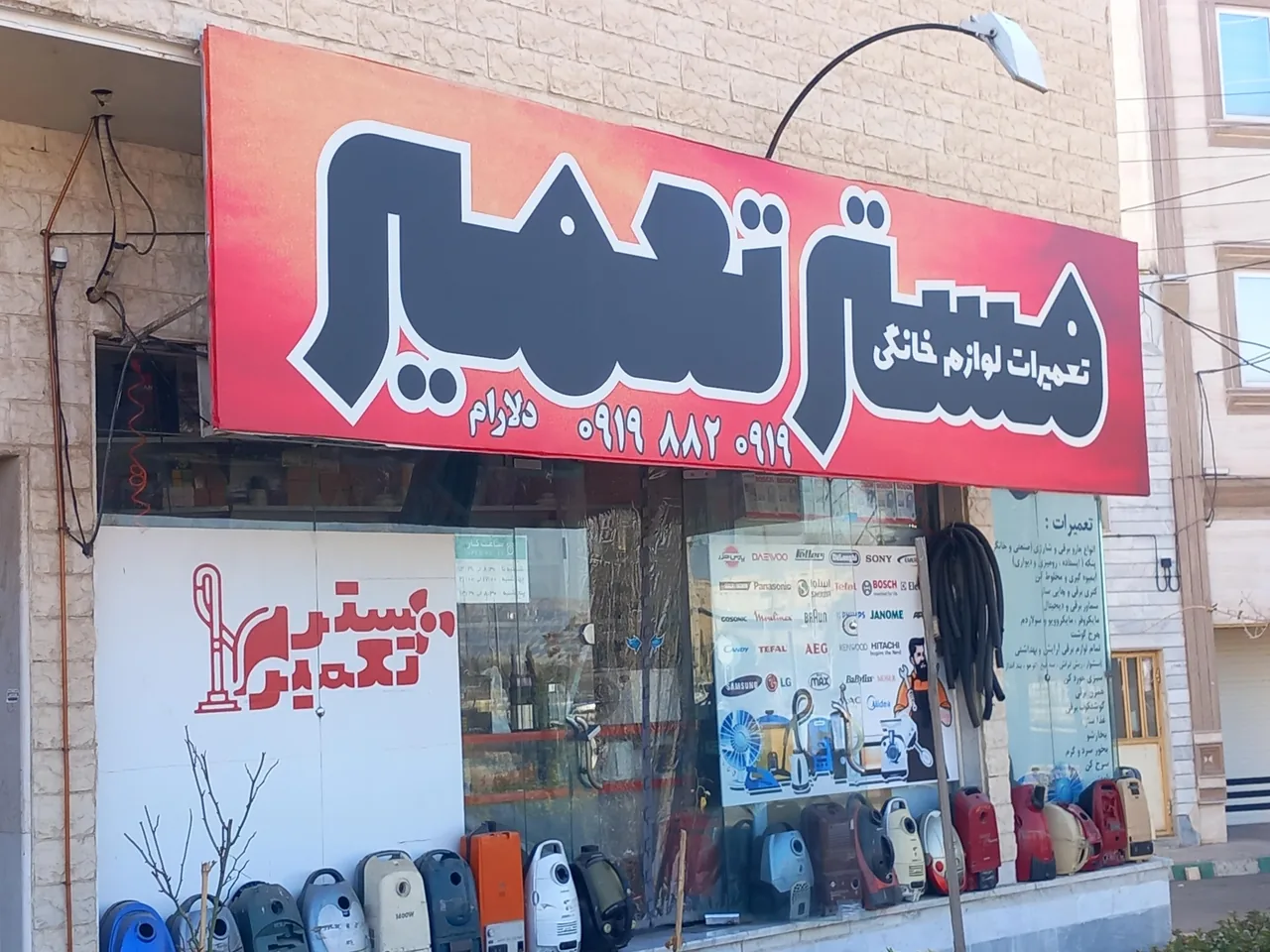 تعمیرگاه لوازم خانگی مستر - تصویر 3