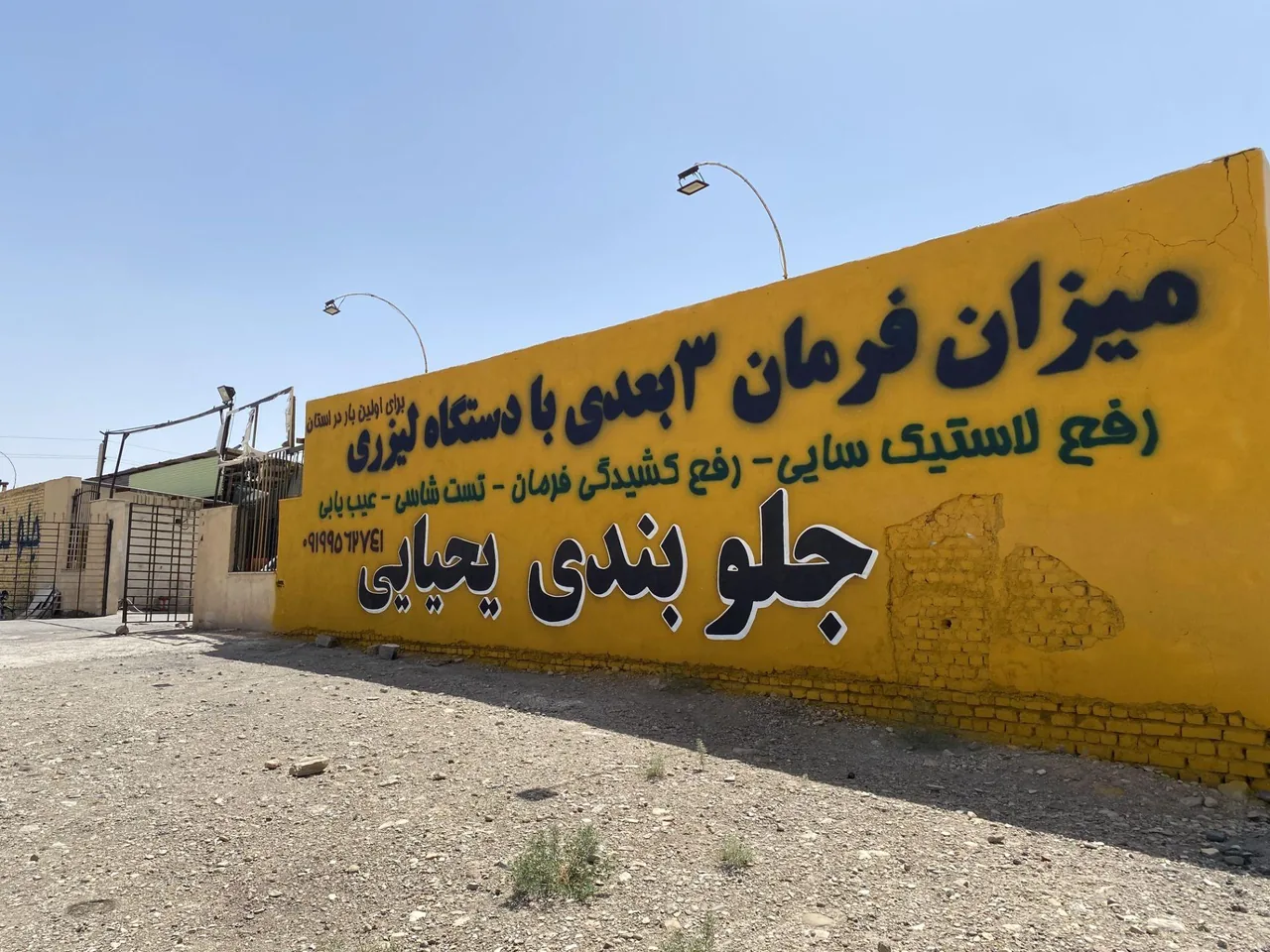 جلوبندی یحیایی - تصویر 5