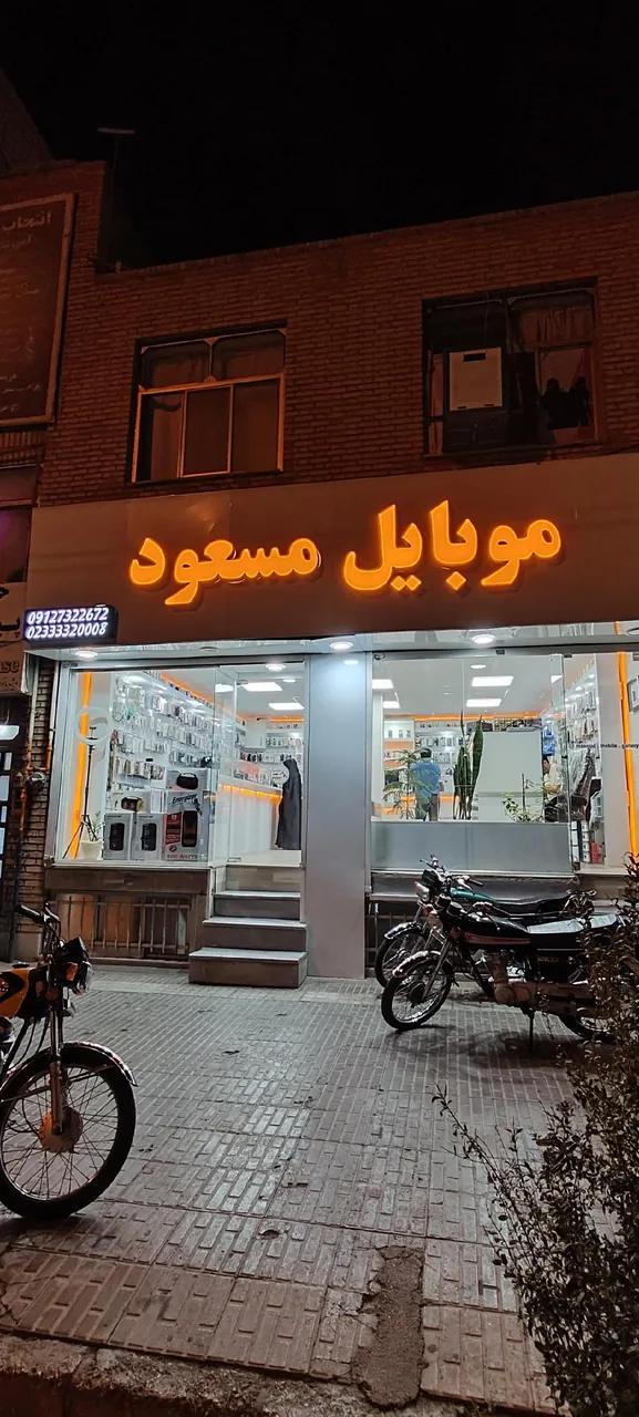 موبایل مسعود