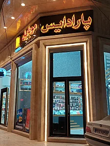 موبایل پارادایس
