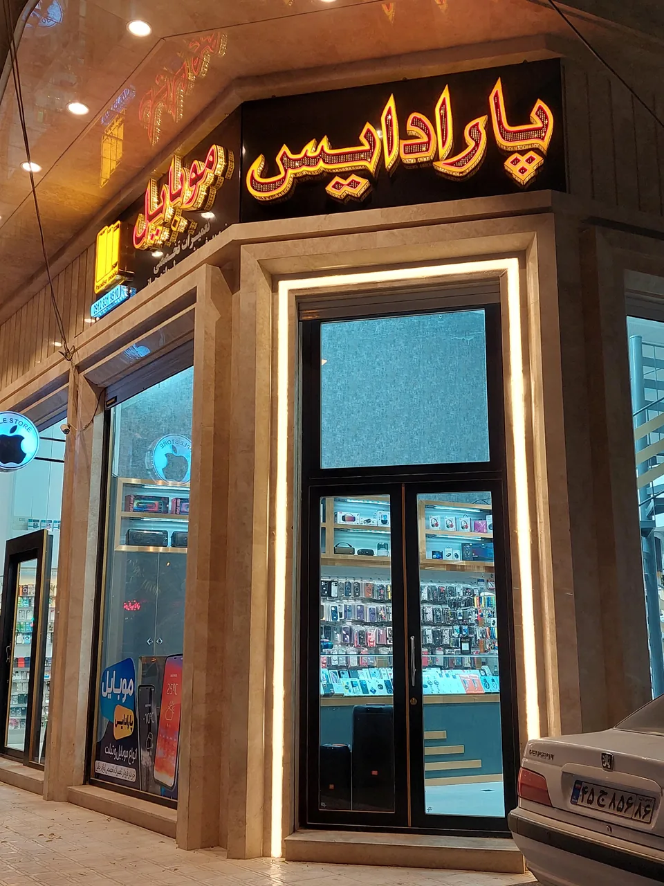 موبایل پارادایس