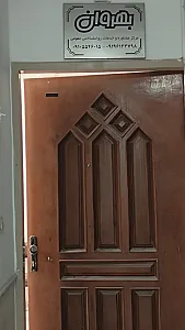 مرکز مشاوره و خدمات روان‌شناختی عمومی بهروان
