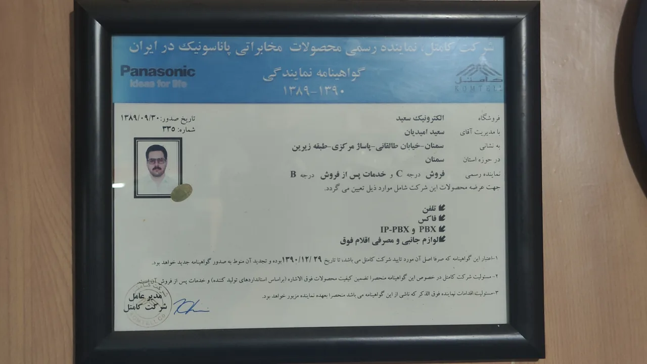 خدمات پاناسونیک سعید - تصویر 4