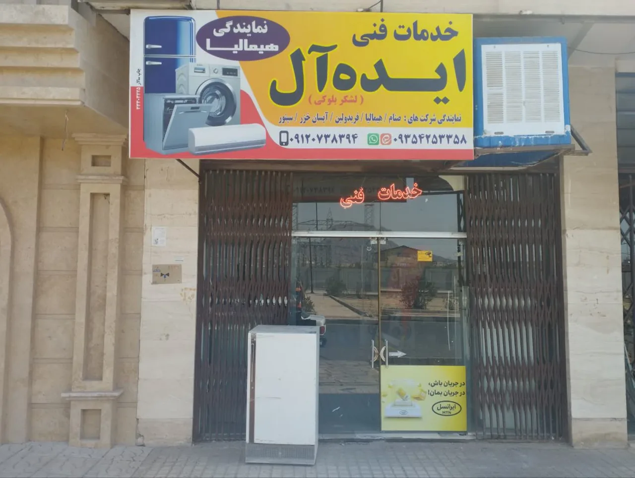 خدمات فنی ایده آل