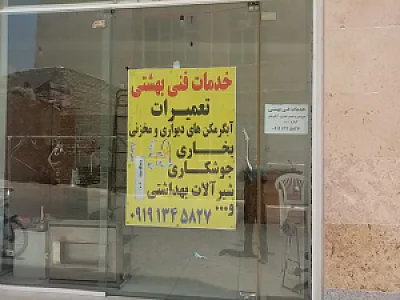 خدمات فنی بهشتی