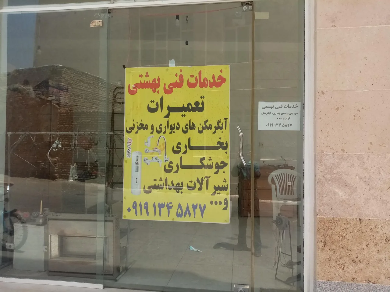 خدمات فنی بهشتی