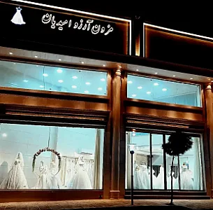 فروشگاه پوشاک شهر بانو