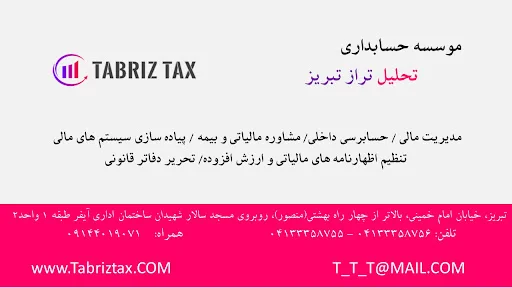 مشاوره مالیاتی تبریز تکس