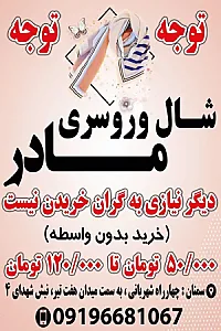 فروشگاه شال و روسری مادر