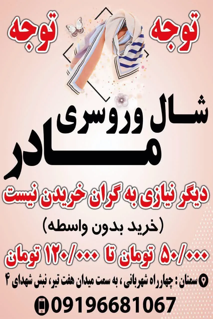 فروشگاه شال و روسری مادر