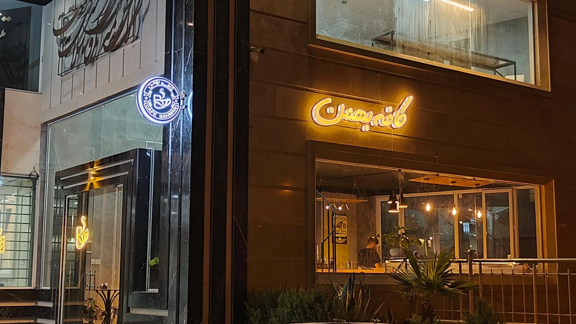 شربت خانه بهار نارنج - تصویر 3
