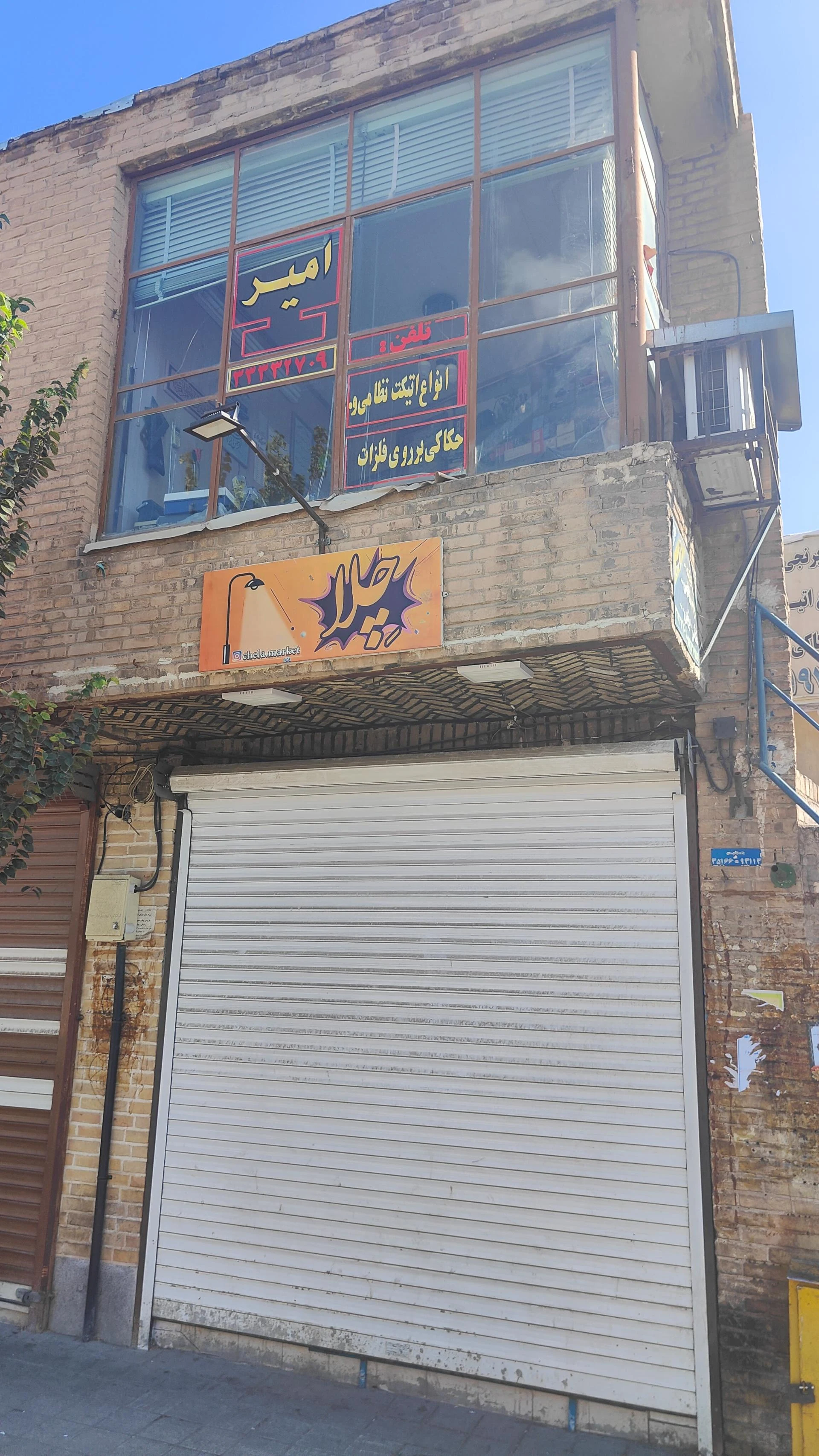 امیر شکلات شعبه سمنان