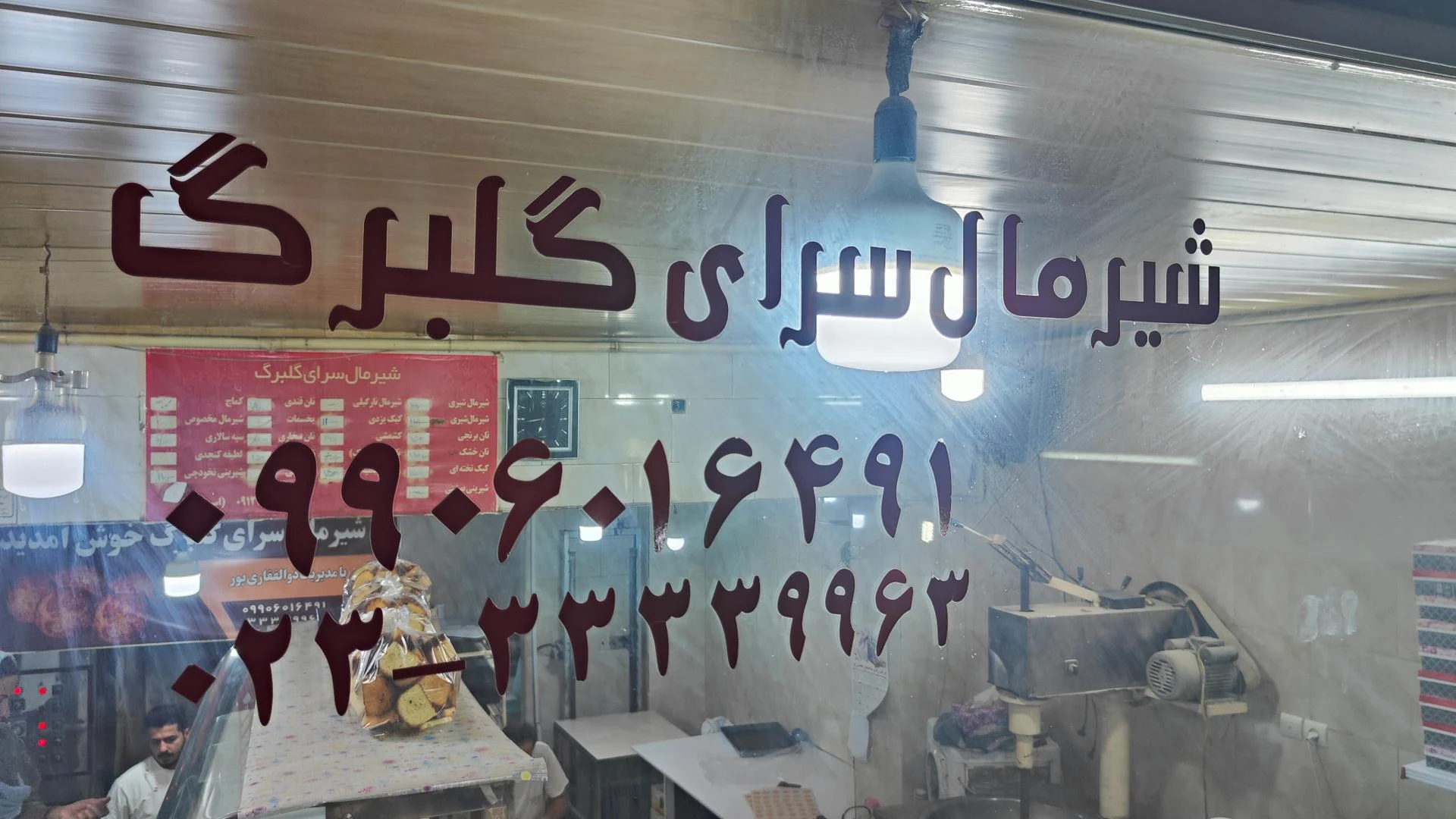 امیر شکلات شعبه سمنان - تصویر 2
