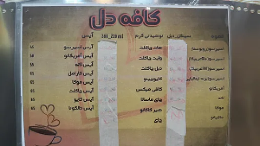 کافه دل