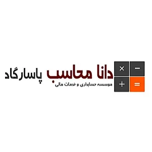 دانا محاسب