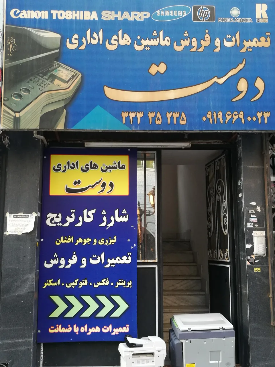 مرکز تخصصی تعمیرات ماشین‌های اداری دوست - تصویر 2
