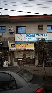 خدمات کامپیوتری پیمان