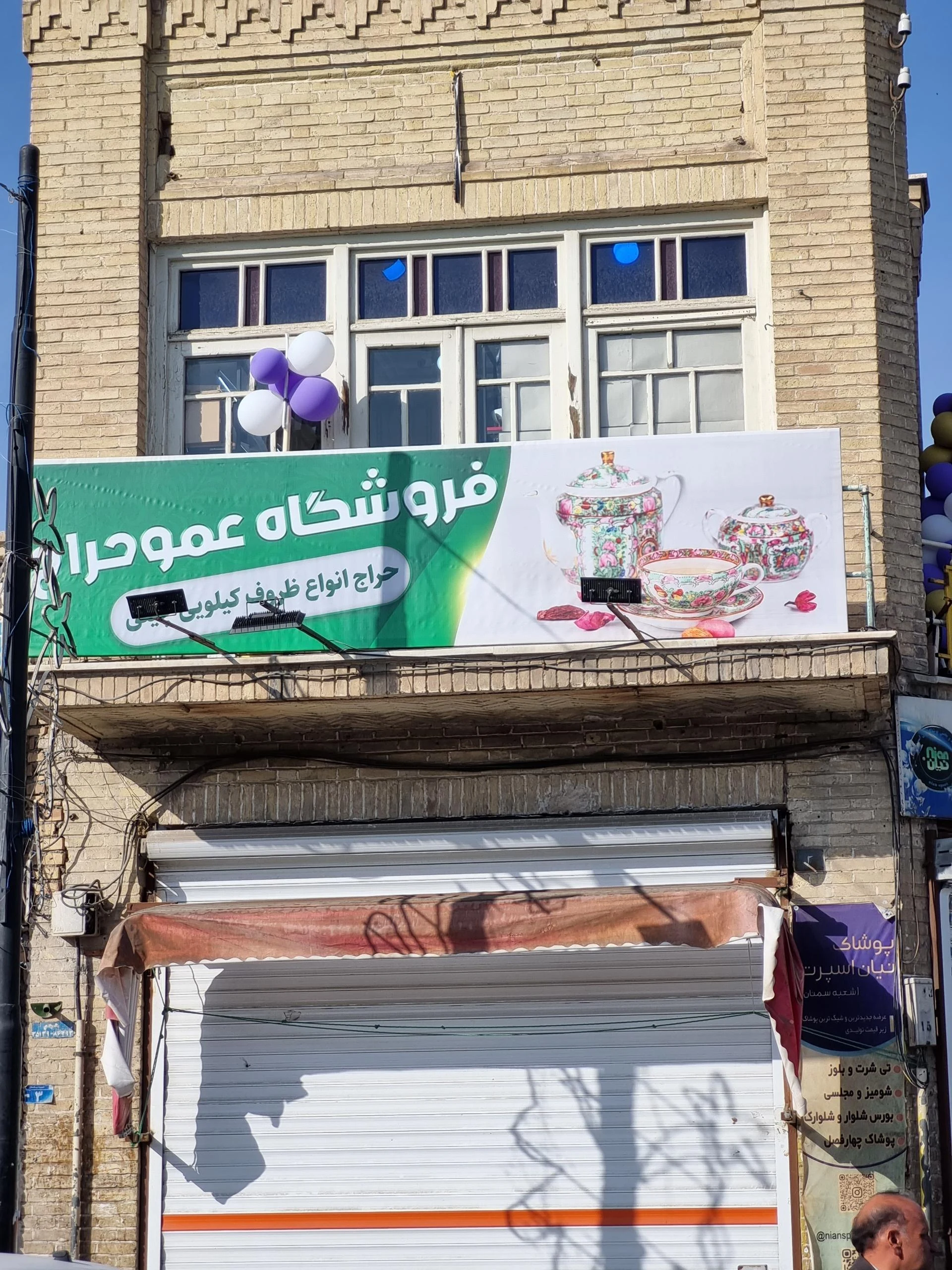 کالای خانگی عرب