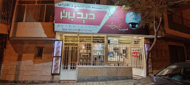 سیستم حفاظتی دید برتر