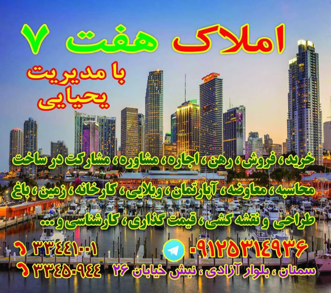 املاک هفت