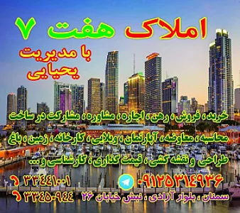 املاک هفت