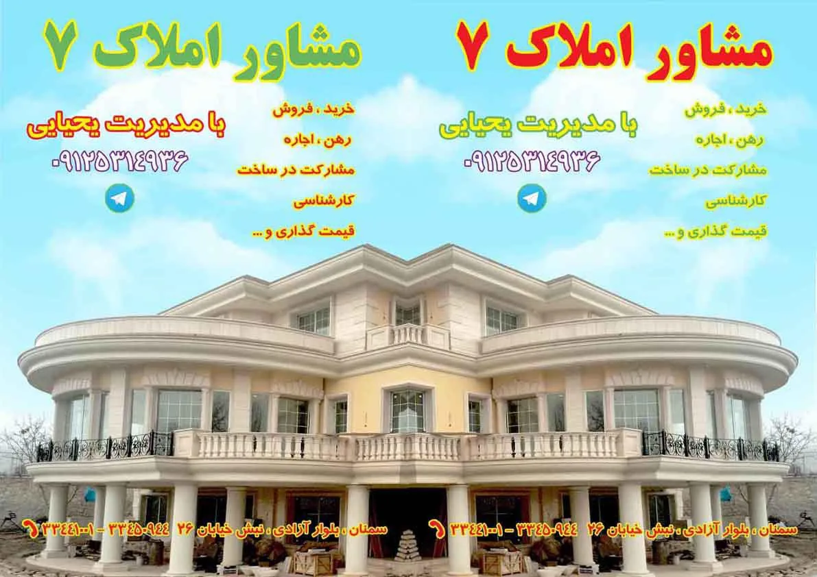 املاک هفت - تصویر 2